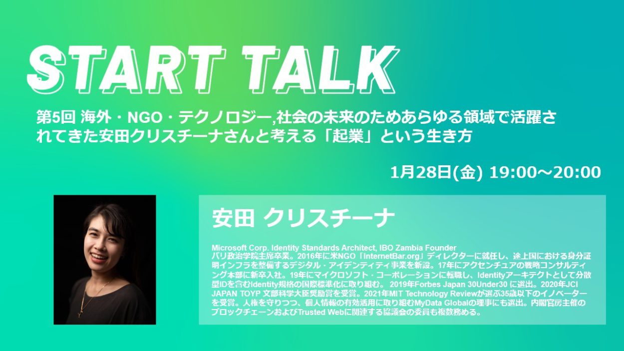【1月28日19時〜オンライン配信】SCS Startup School “START TALK” 第5回開催！