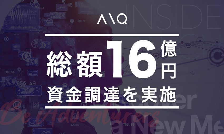 【J-Startup HOKKAIDO News】AIQ株式会社のプレスリリースをご紹介！