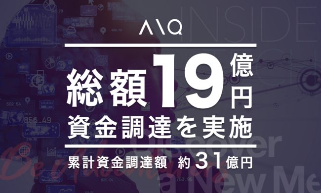 【J-Startup HOKKAIDO News】AIQ株式会社のプレスリリースをご紹介！
