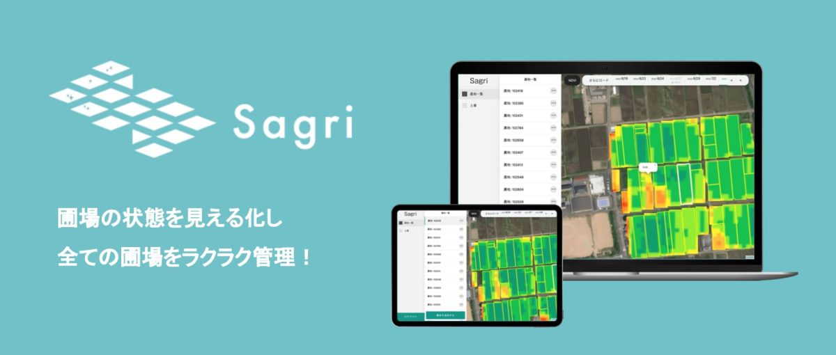 Local Innovation Challenge HOKKAIDO 2020 採択企業のサグリ社、新篠津村での実証実験を経て、衛星データを活用した圃場の分析アプリ「Sagri」を提供開始