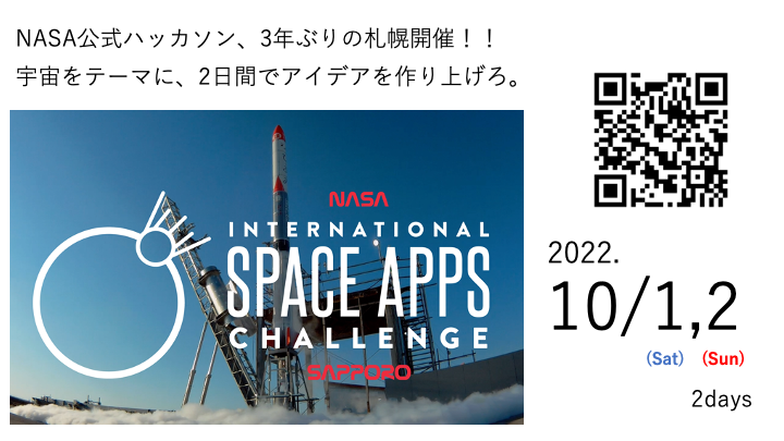 NASA Space Apps Challenge SAPPORO 2022参加者募集中！