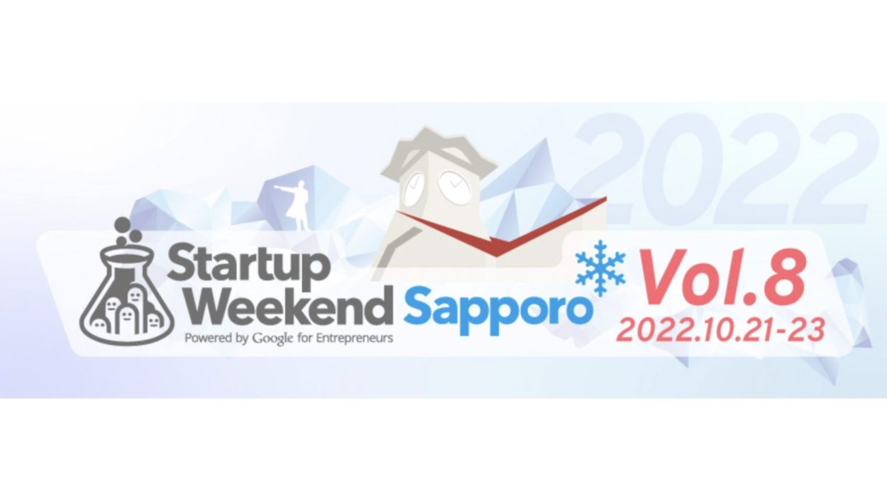 Startup Weekend Sapporo Vol.8 開催！