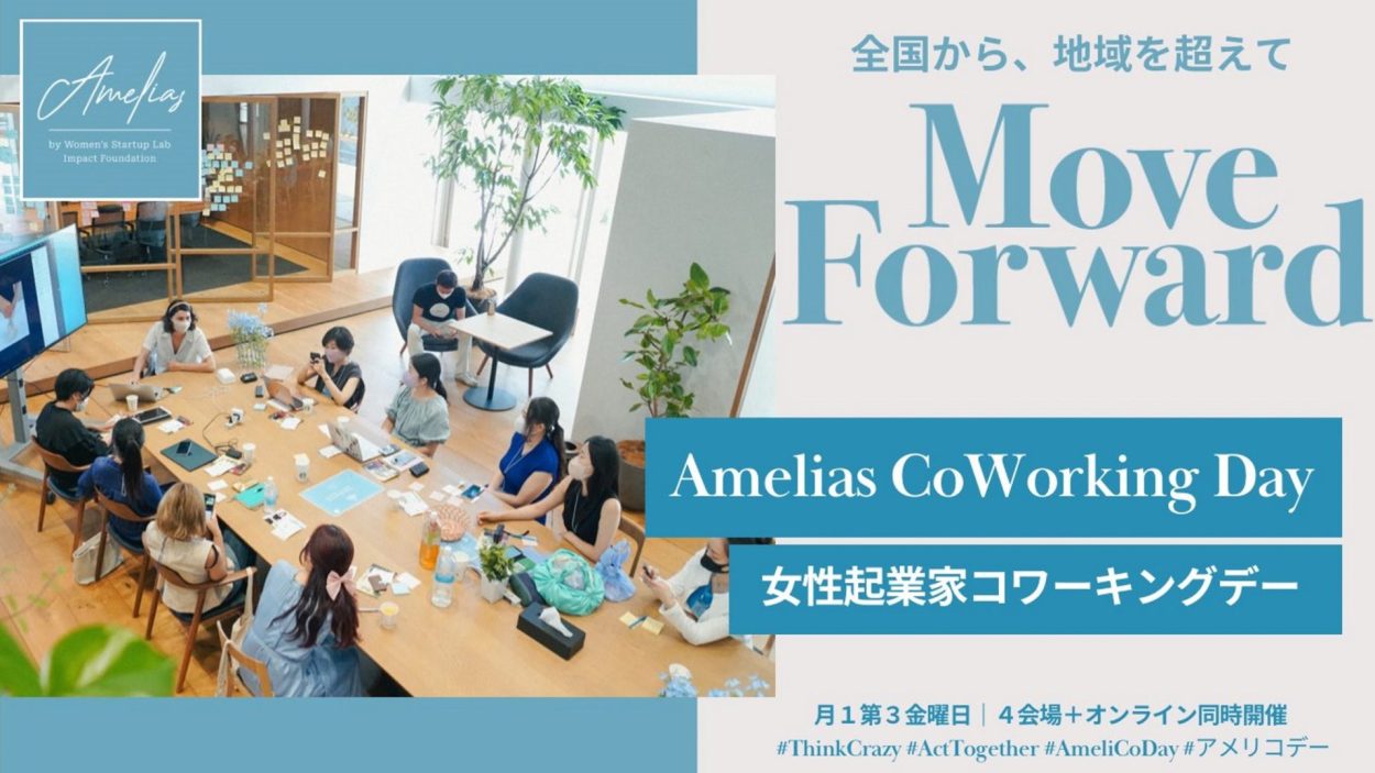 女性起業家に特化したオープンコワーキングデー「Amelias CoWarking Day」 札幌など全国４都市でスタート！
