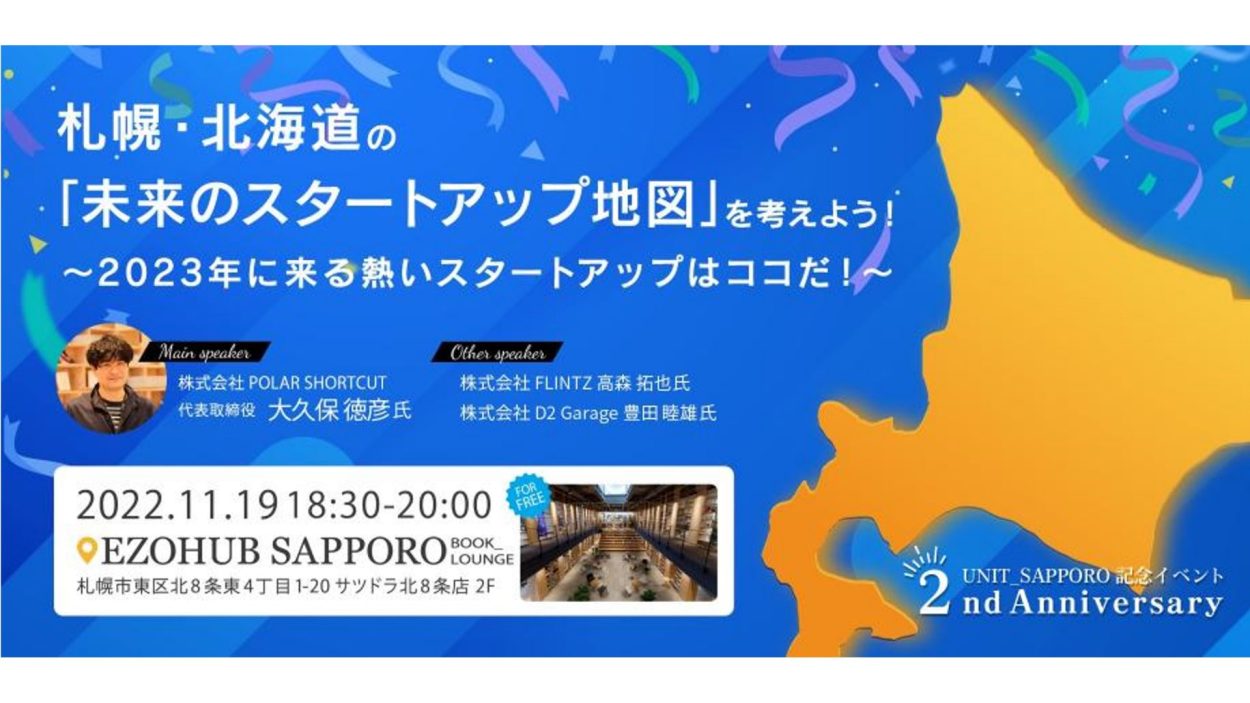 G’s ACADEMY札幌校2周年イベント！ 札幌・北海道の「未来のスタートアップ地図」を考えよう！