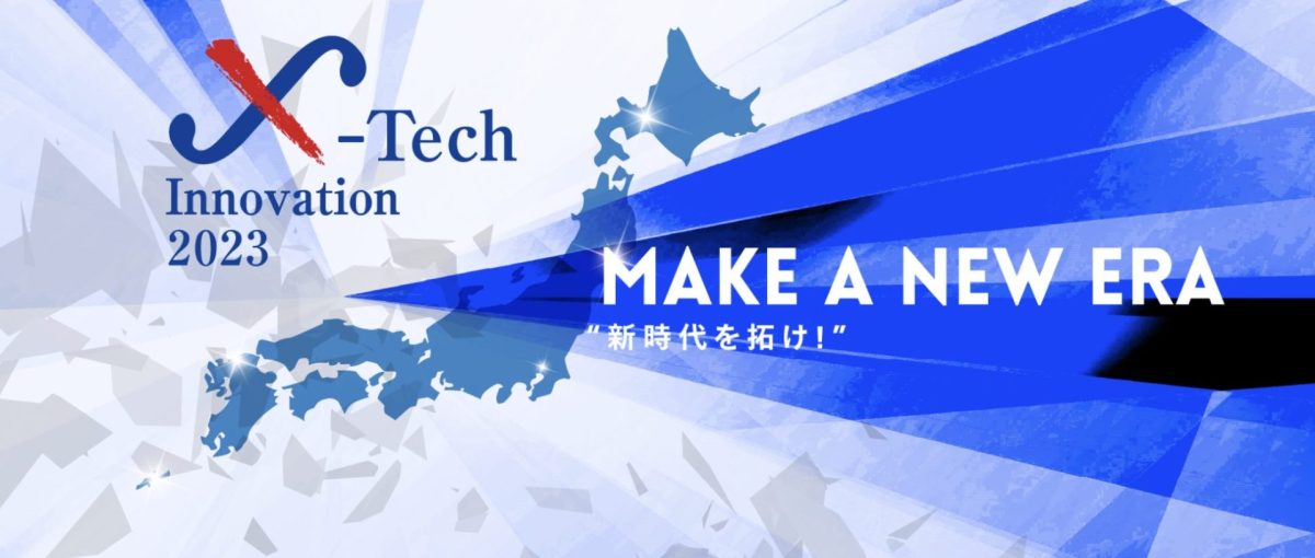 日本縦断型ビジネスコンテスト「X-Tech Innovation 2023」開催