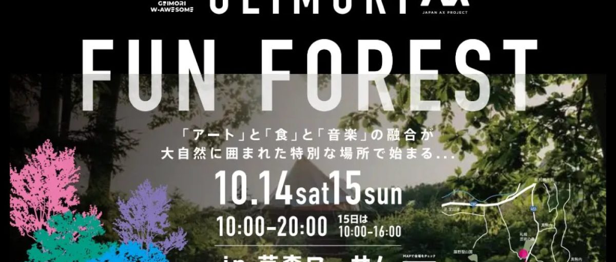 【STARTUP HOKKAIDO News】芸術の森エリアを軸とする地方活性化イベントが誕生！大自然の中で「アート」「食」「音」を“現体験する”イベントを10月14日‐15日に開催