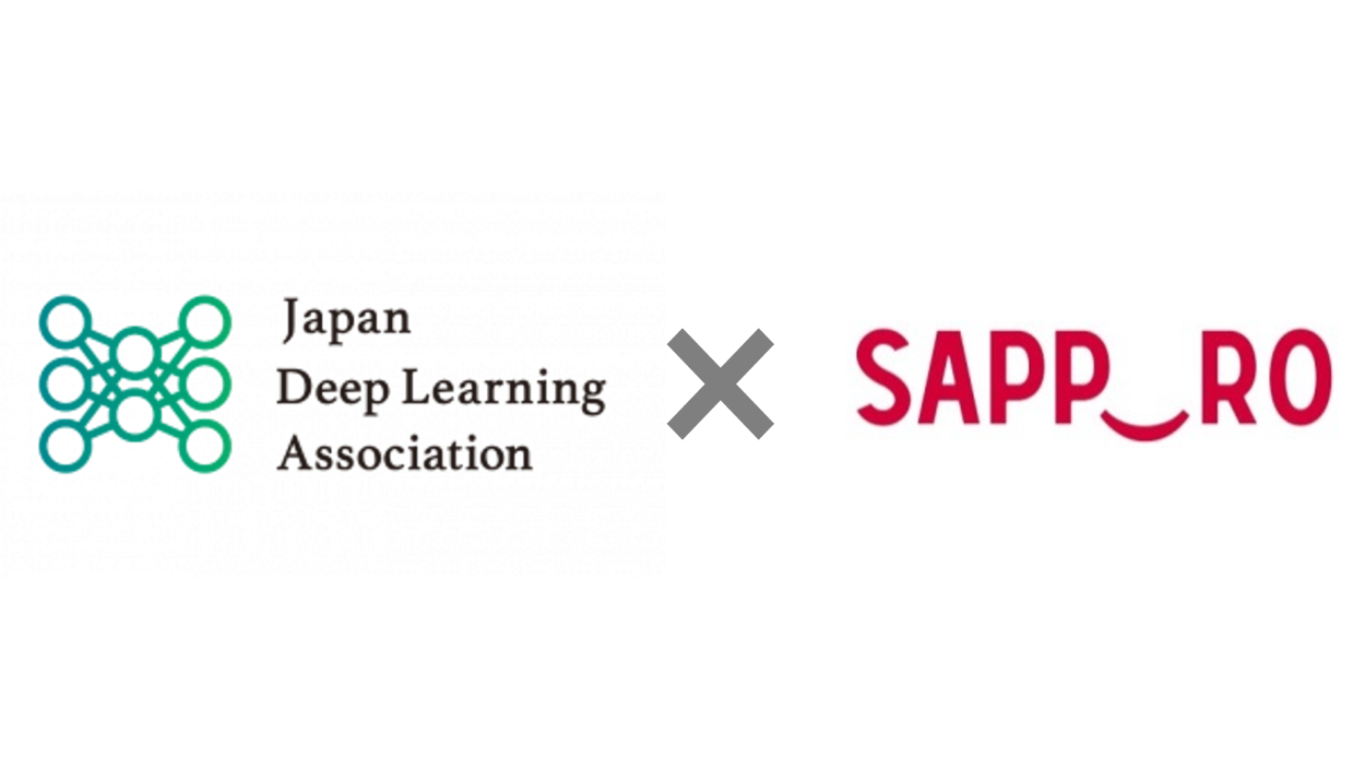 【2/26(月)】Sapporo AI Connect 2024 ～JDLA×札幌AI道場～